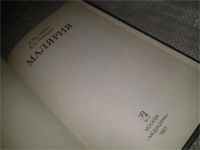 Лот: 7763253. Фото: 2. Малярия, Лобан К.М., Полозок Е... Медицина и здоровье