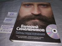 Лот: 18198498. Фото: 9. (3092312)Валерий Синельников...