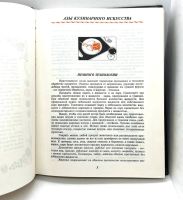 Лот: 23599559. Фото: 4. 📕 Л. Овсюкова. Кулинарные премудрости... Красноярск