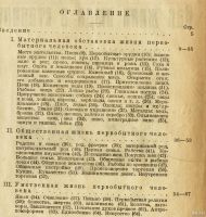 Лот: 12790700. Фото: 3. Кудрявский Д. * Как жили люди... Коллекционирование, моделизм