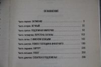 Лот: 20765792. Фото: 4. Книга. Покушение на вечность...
