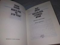 Лот: 18970306. Фото: 3. Дюран П. Марсель Поль: Страницы... Красноярск
