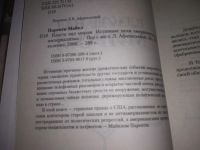 Лот: 20972818. Фото: 3. (1092316) Паренти Майкл. Власть... Литература, книги