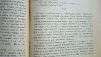 Лот: 24992447. Фото: 10. Л.Фридланд. За закрытой дверью...