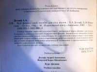 Лот: 20257450. Фото: 2. Курс физики, учебник для технических... Учебники и методическая литература