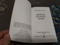 Лот: 25169878. Фото: 2. Омраам Миказль Айванхов Любовь... Литература, книги