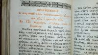 Лот: 24673022. Фото: 13. Старинный молитвенник, тропарь...