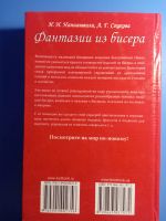 Лот: 19014369. Фото: 4. Наниашвили Соцкова Фантазии из... Красноярск
