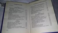 Лот: 8464436. Фото: 3. Как привлечь и удержать мужчину... Литература, книги