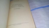 Лот: 11706385. Фото: 2. Организация ремонта машин в сельском... Наука и техника