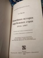 Лот: 21089954. Фото: 3. Кредер Новейшая история зарубежных... Литература, книги