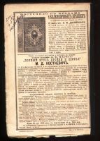 Лот: 18052305. Фото: 5. Ф.М.Достоевский. том 2 -ой...