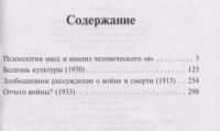 Лот: 18684415. Фото: 2. Психология масс и анализ человеческого... Общественные и гуманитарные науки