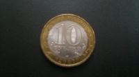 Лот: 7900414. Фото: 2. 10 руб 2007г Вологда - спмд. Монеты