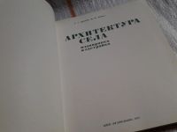 Лот: 5842853. Фото: 2. oz(3092331)Г.А.Делеур, Ю.Ф.Хохол... Наука и техника