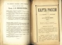 Лот: 16621514. Фото: 5. Д. Менделеев . К познанию России...