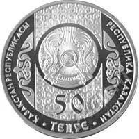 Лот: 5922149. Фото: 2. Айтыс. Казахстан 2011. 50 теньге. Монеты
