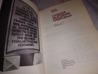 Лот: 15988464. Фото: 6. Чернов Ю.М., Судьба высокая "Авроры...