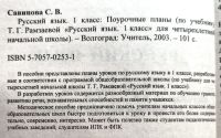 Лот: 25317195. Фото: 2. Савинова Светлана - Русский язык... Учебники и методическая литература