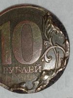 Лот: 18563410. Фото: 3. Монета 10 рублей РФ 2010 года. Коллекционирование, моделизм