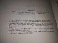 Лот: 19262256. Фото: 2. Категории материалистической диалектики... Общественные и гуманитарные науки