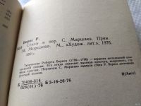 Лот: 7757062. Фото: 10. ок...Роберт Бернс. Стихи,...Его...