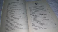 Лот: 7133639. Фото: 9. Андрей Левшинов "Эта книга принесет...
