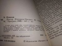 Лот: 12243478. Фото: 8. оз....wb, (4092338) Доктор Илизаров...