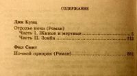 Лот: 5081480. Фото: 3. Дин Кунц. Отродье ночи. Фил Смит... Красноярск