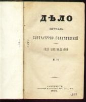 Лот: 7403913. Фото: 7. Дело * 1882 год издания * № 12...