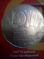 Лот: 11155473. Фото: 2. 5 Рублей 70 лет революции (ШАЙБА... Монеты