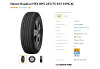 Лот: 20008481. Фото: 5. шины 235/75 R15 Nexen Roadian...