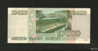 Лот: 9007703. Фото: 2. 10000 рублей 1995 года. Отличная... Банкноты
