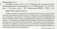 Лот: 18791882. Фото: 2. Мордкович. Алгебра 9 класс. Учебник... Учебники и методическая литература