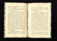 Лот: 12795013. Фото: 5. Помогите! Рассказ Жюля Кларети...