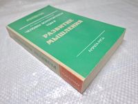 Лот: 21579332. Фото: 2. оз...(4092329) Секлитова, Л.А... Литература, книги