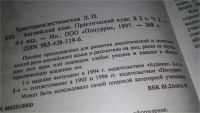 Лот: 10207678. Фото: 3. Английский язык. Практический... Литература, книги
