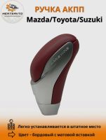 Лот: 22180003. Фото: 3. Ручка КПП Mazda/Toyota/Suzuki. Авто, мото, водный транспорт