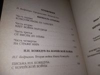 Лот: 19241294. Фото: 4. Кожедуб Иван Никитович. Верность...