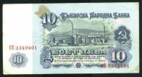 Лот: 9154448. Фото: 2. Болгария, 10 лева, 1974. Банкноты