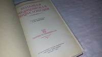 Лот: 8758105. Фото: 5. Большая медицинская энциклопедия...