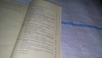 Лот: 12648025. Фото: 3. ок...Химия и пища, Эмануэль Н... Литература, книги