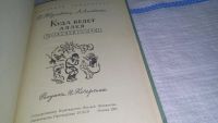Лот: 6696181. Фото: 5. ок...(05..029) Куда ведет аллея...