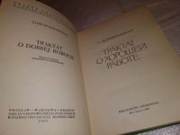Лот: 17661381. Фото: 3. ок (04..04) Котарбинский Т. Трактат... Литература, книги