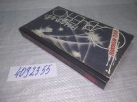 Лот: 24865841. Фото: 4. ок (4092355) (4092308) Похитители...