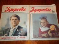 Лот: 7569208. Фото: 2. Журналы "Здоровье" 1976 -1982... Журналы, газеты, каталоги