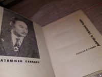 Лот: 15069178. Фото: 2. Санбаев Сатимжан, Дорога только... Литература, книги