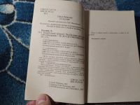 Лот: 25898678. Фото: 2. Чак Паланик Колыбельная 2008. Литература, книги