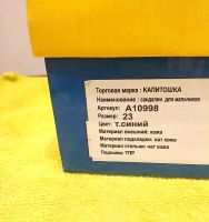 Лот: 18933069. Фото: 4. Сандалии детские "Капитошка". Красноярск