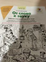 Лот: 18317537. Фото: 2. Рабочая тетрадь ФГОС Тренажер... Детям и родителям